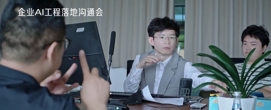 企业AI工程落地沟通会