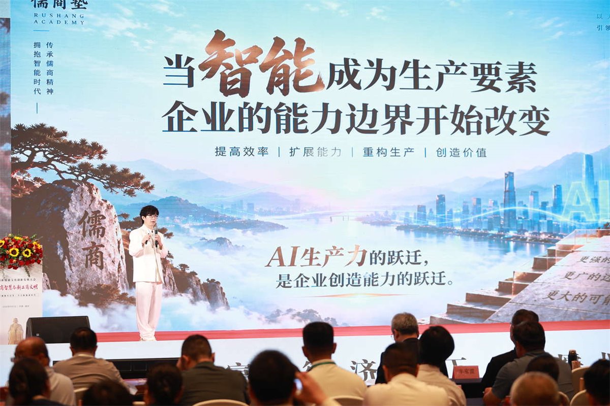 智能生产主题演讲