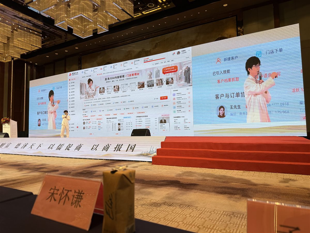 舞台上的产品演示